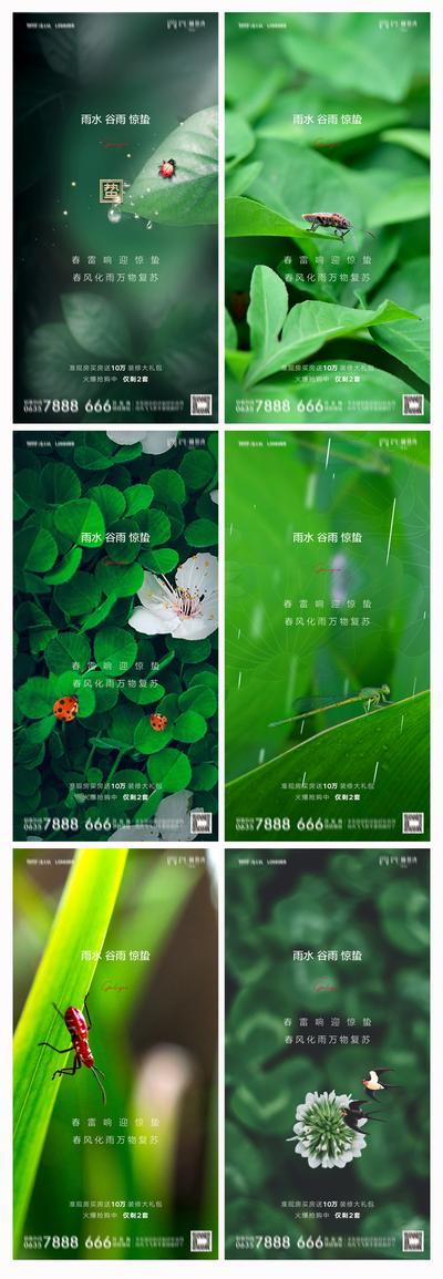 南门网 海报 房地产 二十四节气 雨水 谷雨 惊蛰 小清新 叶子 虫 系列