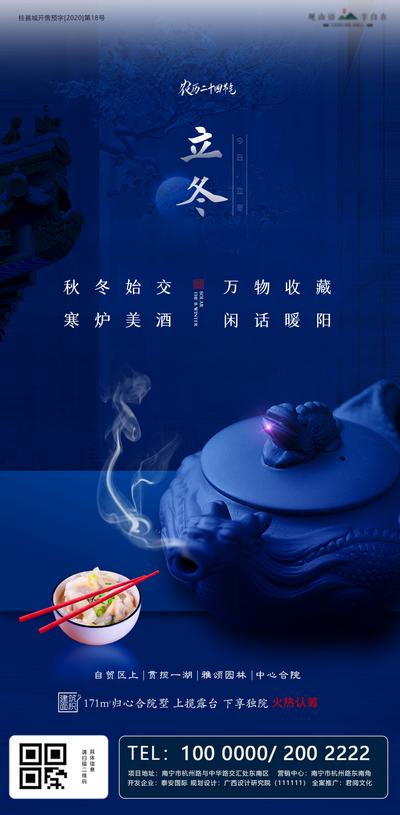 南门网 海报 房地产 立冬 二十四节气  茶壶 饺子 碗筷 