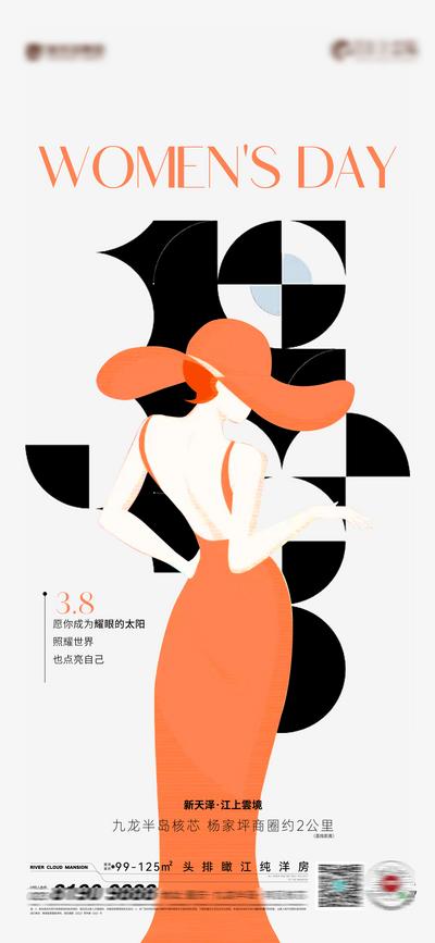 南门网 海报 公历节日 38 妇女节 女神节 撞色 简约 插画