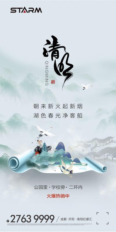 【南门网】海报 二十四节气 房地产 清明节 画卷 卷轴 水墨 白鹤