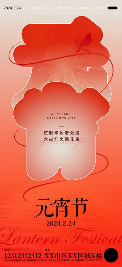 【南门网】海报 中国传统节日 元宵节 插画 喜庆