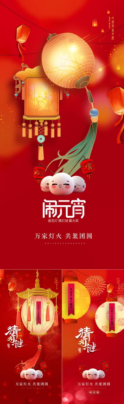 南门网 海报 中国传统节日 元宵节 闹花灯 灯笼 猜灯谜 烟花 系列
