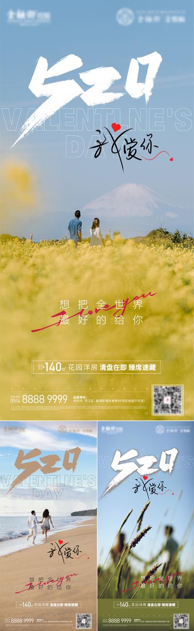 南门网 广告 海报 节日 520 情人节 表白日 系列 爱情