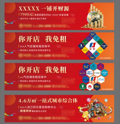 南门网 海报 广告展板 地产  红色 商业 围挡  繁华 价值点 系列