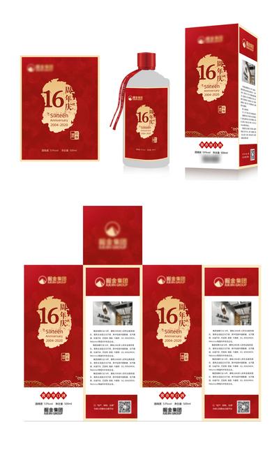 南门网 包装设计 包装盒 酒 白酒 周年庆