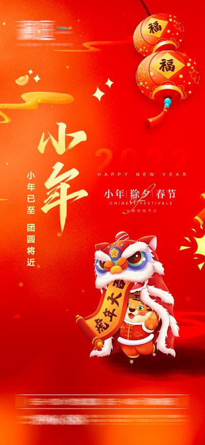 南门网 海报 中国传统节日 小年 除夕 春节 过新年 灯笼 舞狮