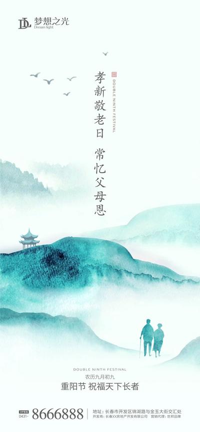 南门网 海报 中国传统节日 重阳节 剪影 老人 水墨