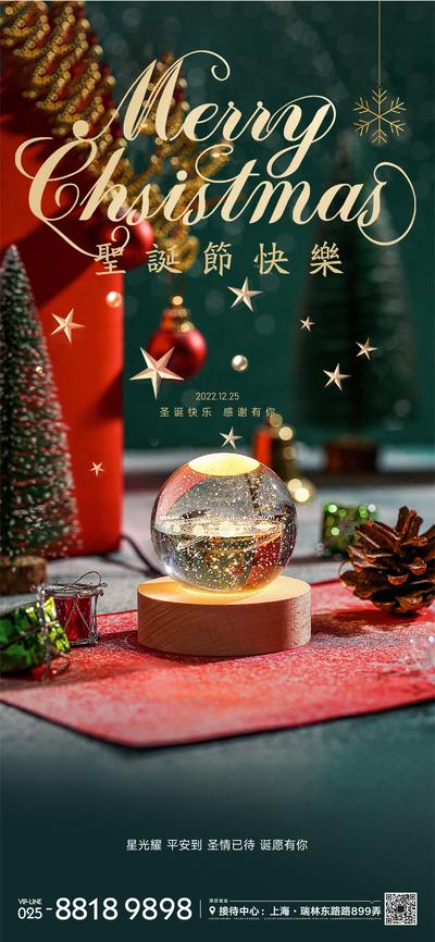 南门网 海报 房地产 公历节日 圣诞节 水晶球 星光 平安夜