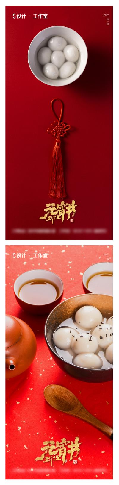 南门网 海报 地产 中国传统节日 元宵节 系列 汤圆 红金