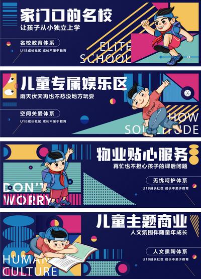 南门网 海报 广告展板 房地产 教育 学校 学区房 物业 插画 围挡