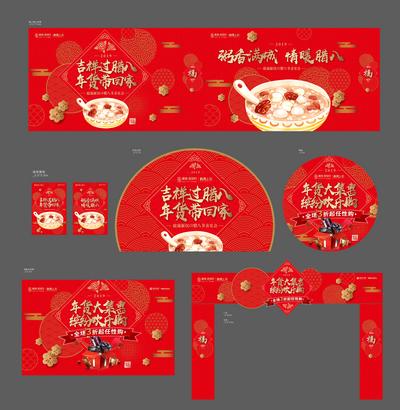 南门网 背景板 活动展板 门头 龙门架 中国传统节日 腊八节 腊八粥 红金 物料 海报