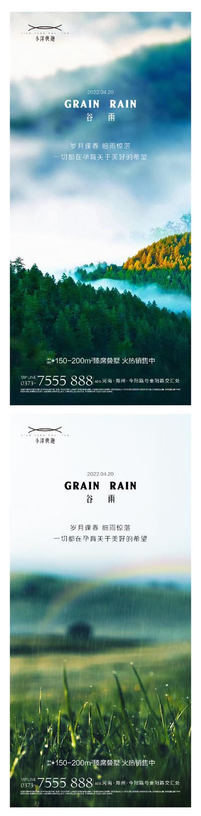 南门网 海报 房地产 二十四节气 立春 谷雨 雨水 惊蛰