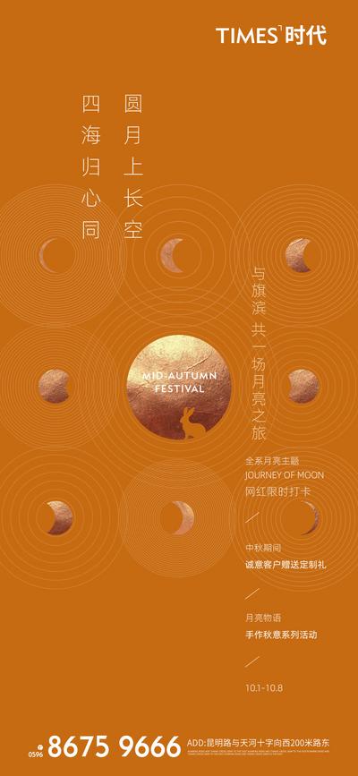 南门网 中秋节活动海报