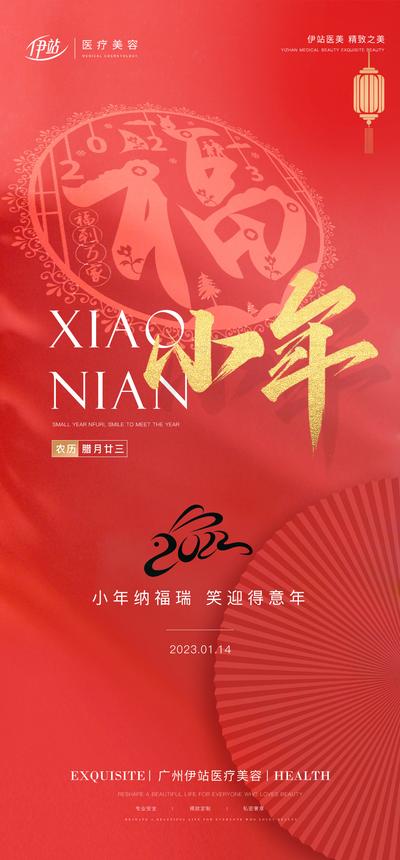 【南门网】海报 中国传统节日 新年 春节 小年 简约