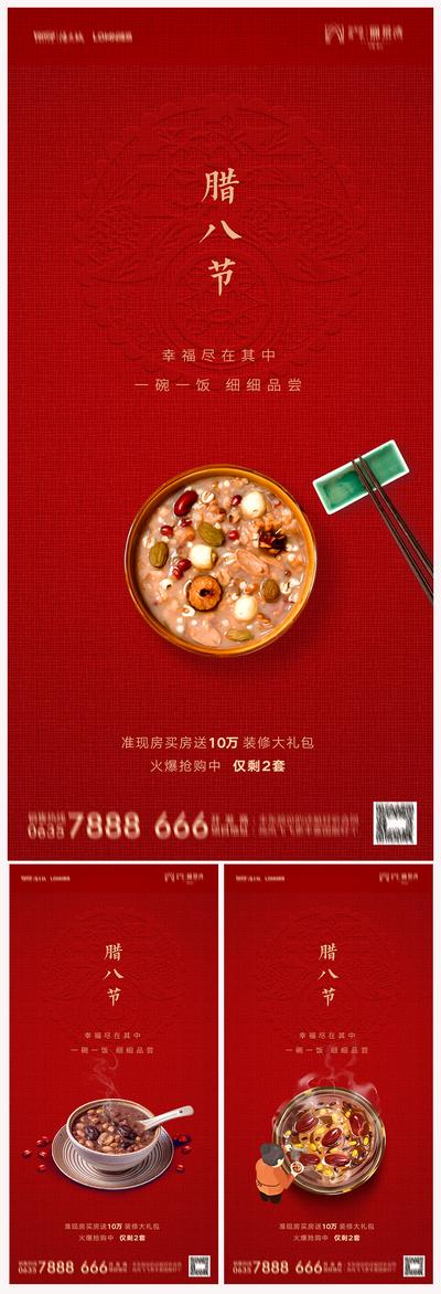 南门网 海报 地产 中国传统节日 腊八节 腊八粥 中式 红金