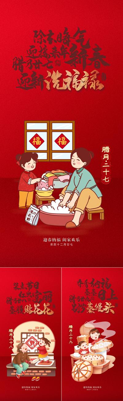 南门网 海报 中国传统节日 春节 年俗 洗衣服 贴窗花 蒸馒头 喜庆 插画 系列