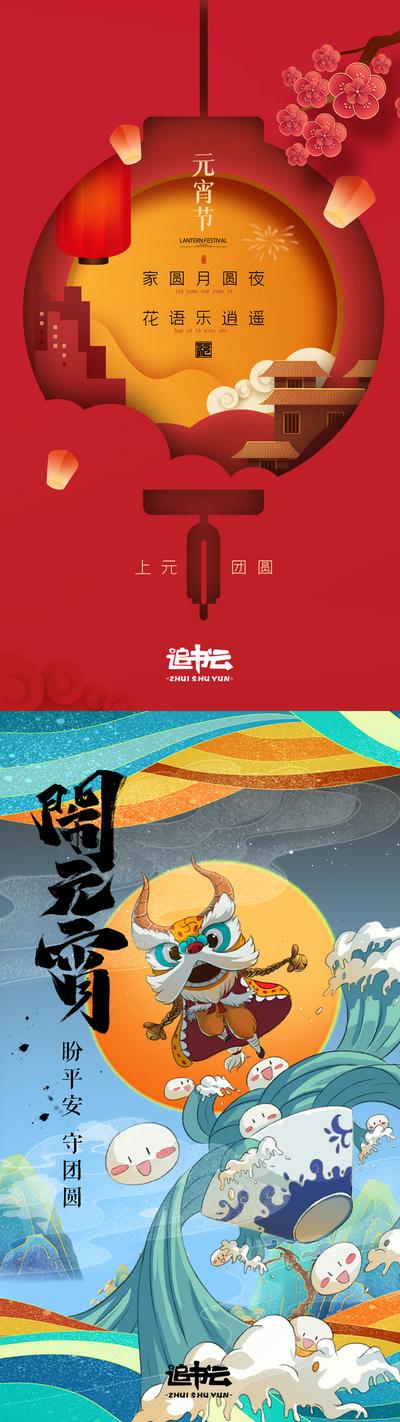 南门网 海报 中国传统节日 元宵节 插画 红色 中国风 喜庆 舞狮 书法字