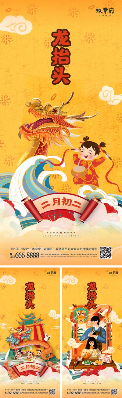 南门网 海报 中国传统节日 龙抬头 二月二 国潮 龙 祥云 理发
