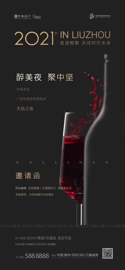 南门网 海报 地产 红酒 联谊会 邀请函 高端 