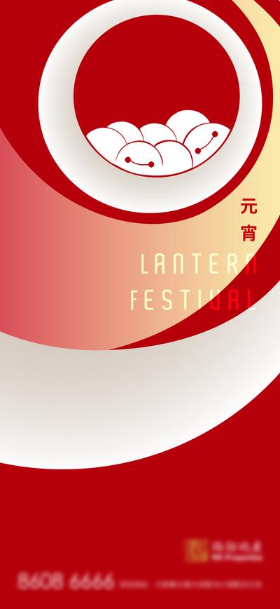 南门网 海报 中国传统节日 房地产 元宵节 汤圆 创意 简约 