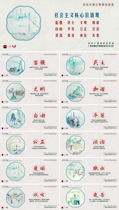 南门网 背景板 活动展板 核心价值观 围挡 广州 插画 文明城市