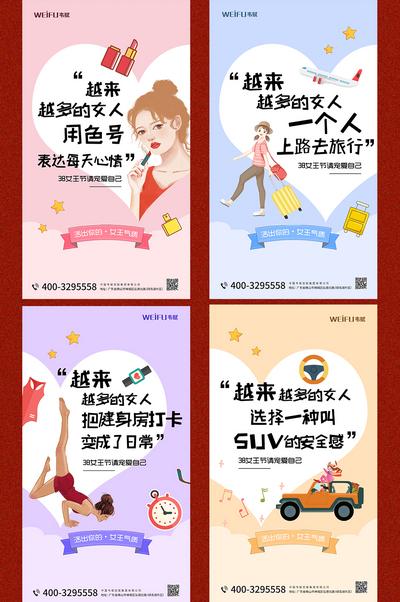 南门网 清新创意38女神节系列海报