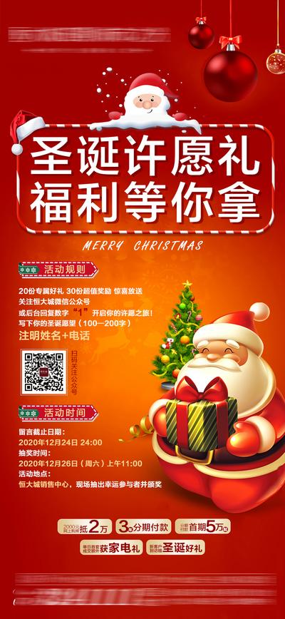 南门网 海报 房地产 圣诞节 活动 优惠政策 促销 圣诞老人 卡通