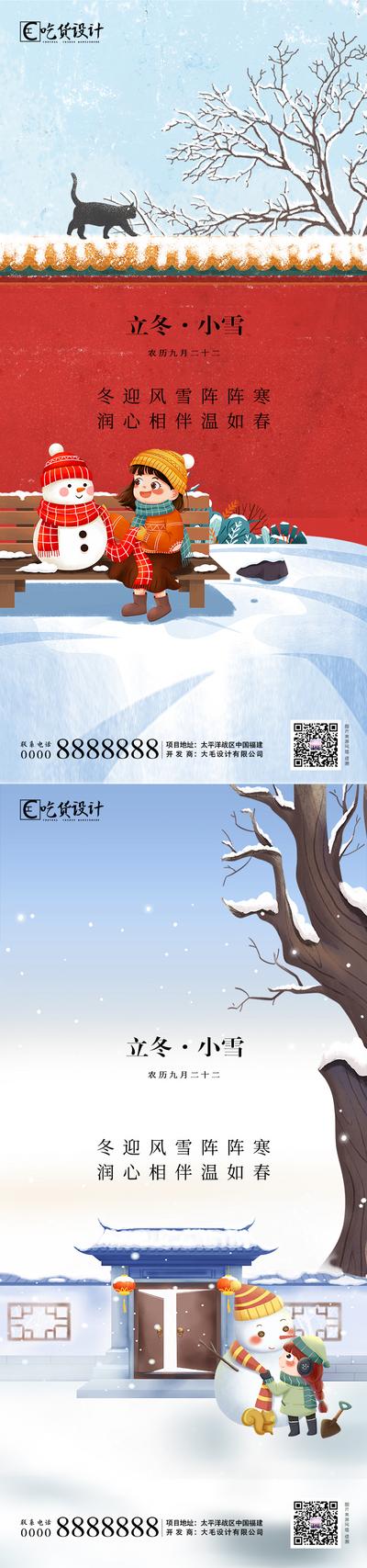 南门网 海报 房地产 二十四节气 立冬 小雪 插画