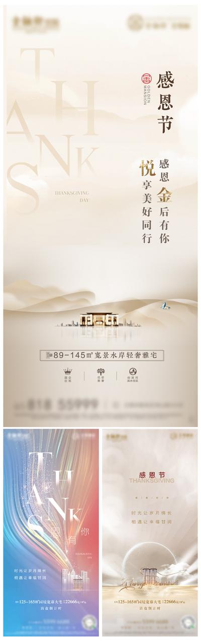 南门网 海报 地产 公历节日 感恩节 新中式 系列