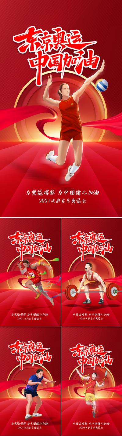 南门网 海报 奥运会 东京 中国 加油 运动 热烈
