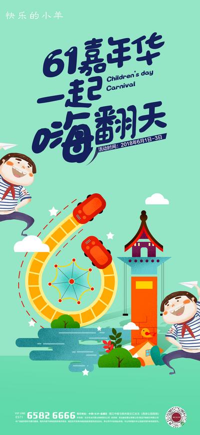 南门网 海报 房地产 公历节日 六一 儿童节 嘉年华 亲子 活动 