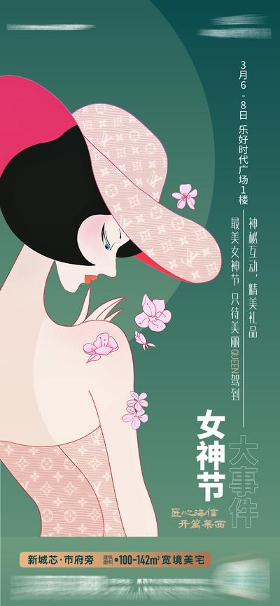 【南门网】海报 地产 公历节日 三八妇女节 插画 创意 