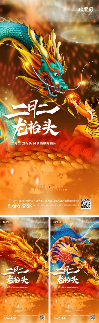 南门网 海报 中国传统节气 房地产 龙抬头 二月二 国潮 绣球 大气 系列