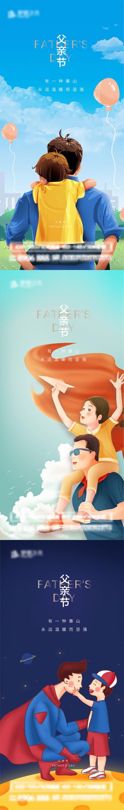 南门网 海报 房地产 公历节日 父亲节 插画 系列