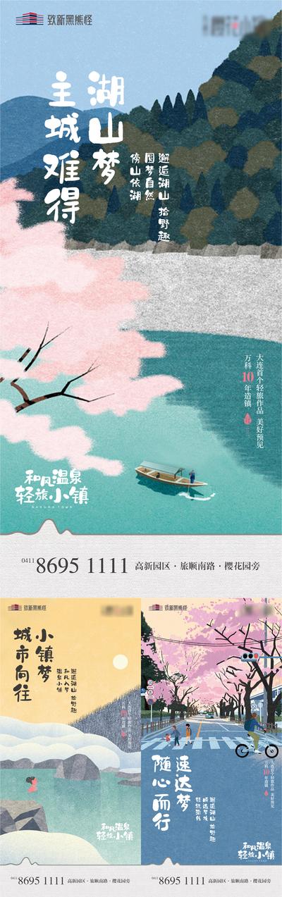 【南门网】海报 地产 价值点 日式 文旅 小镇 温泉 插画