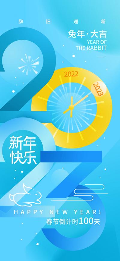 南门网 海报 地产 2023 春节 倒计时 日签 兔年 新春 新年
