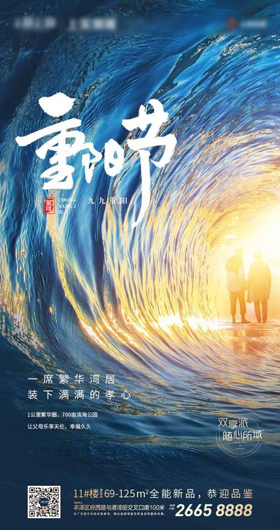 【南门网】海报 房地产 重阳节 中国传统节日 海居 海浪 漩涡 老年人 背影