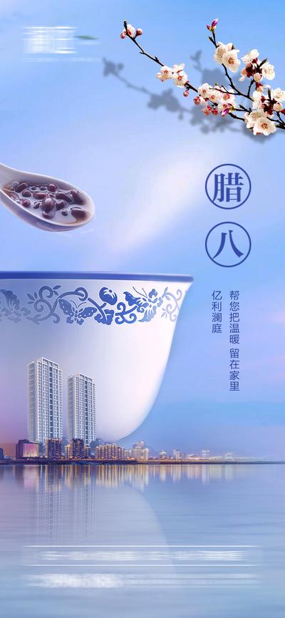 南门网 海报 地产 中国传统节日 腊八节 腊八粥  除夕 建筑 湖景