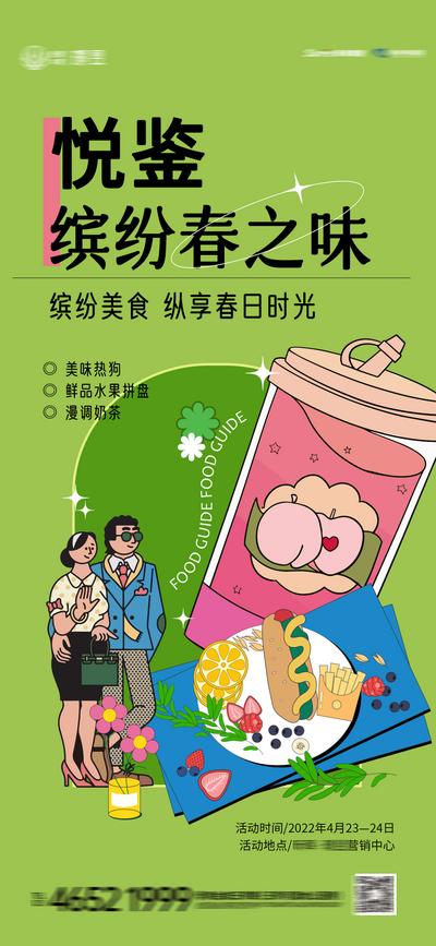南门网 海报 地产 活动 春天 奶茶 花 水果 盆栽 创意