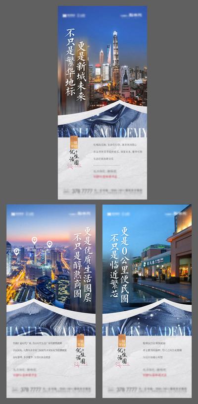 南门网 海报 房地产 价值点 新中式 城市 繁华 商圈 系列