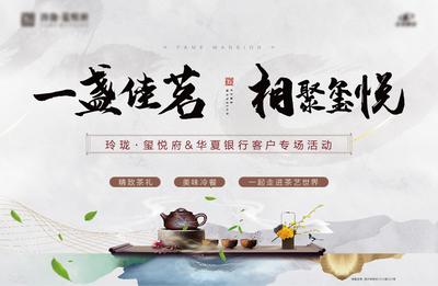 【南门网】背景板 活动展板 房地产 品茗 品茶 茶艺 中式 树叶 暖场 主KV