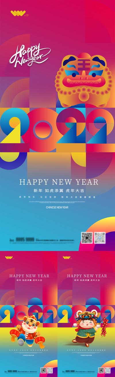 南门网 海报 地产 公历节日 新年 元旦 2022 虎年 创意 炫彩