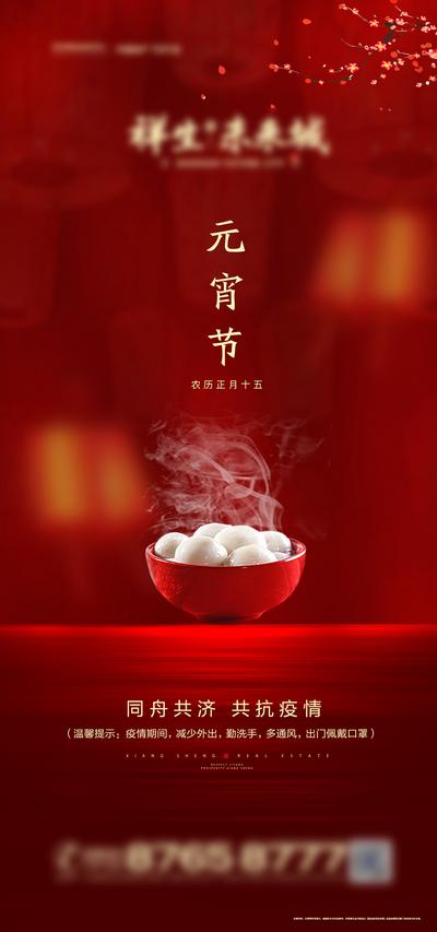 南门网 海报 地产 中国传统节日 元宵节 汤圆  红金