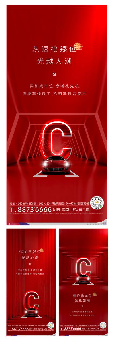 南门网 红色车位价值点金属字体海报