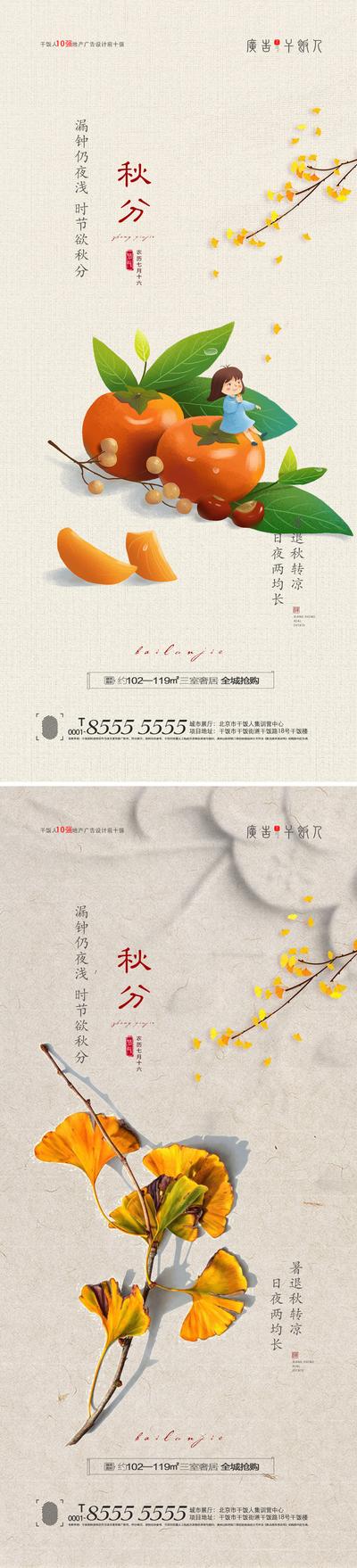 南门网 海报 二十四节气 秋分 柿子 插画 银杏叶