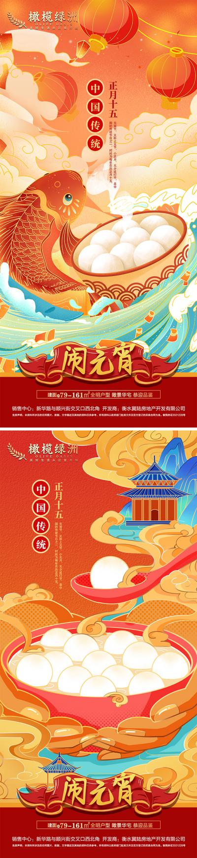 南门网 海报 地产  中国传统节日  元宵节 汤圆 闹元宵 灯笼 插画   系列