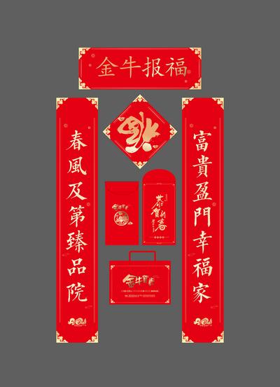 南门网 物料 新年物料 房地产 中国传统节日 新年 对联 红金