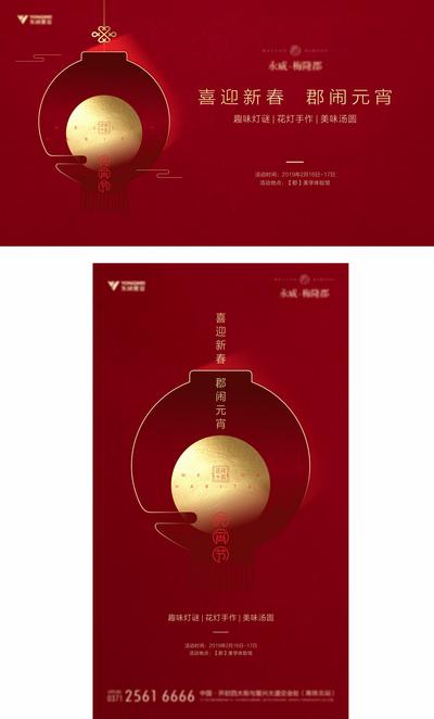 南门网 海报 广告展板 活动物料 房地产 元宵节 中国传统节日 红金 灯笼