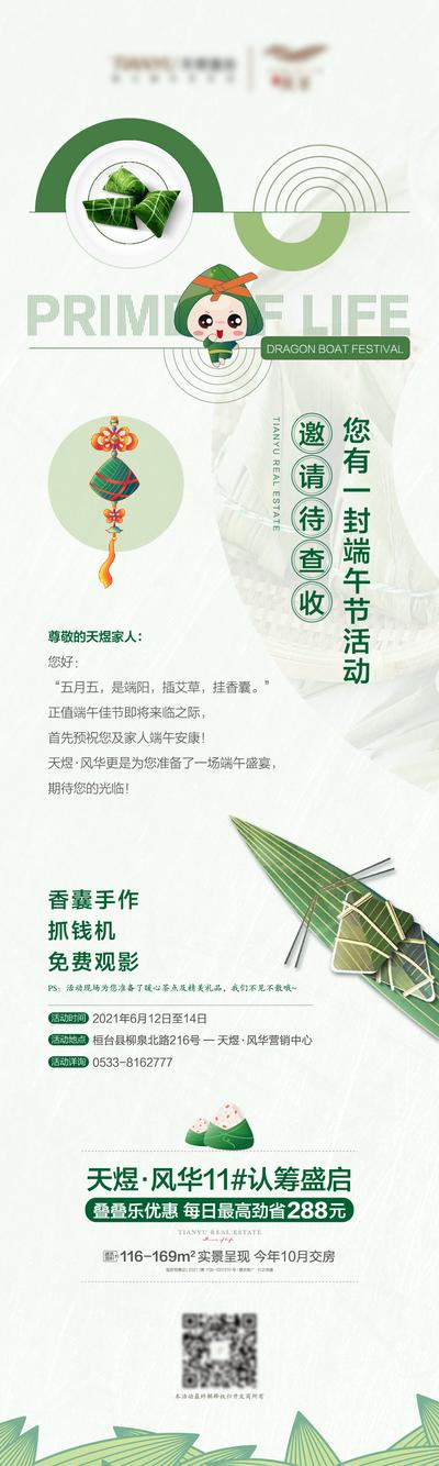 南门网 海报 长图 房地产 端午节 中国传统节日 暖场活动 手作 粽子