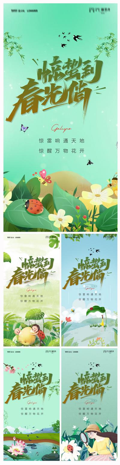 南门网 海报 地产 二十四节气 惊蛰  插画 花朵 昆虫